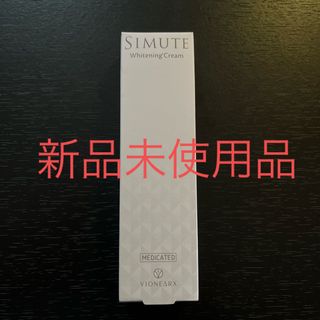 最安値‼️SIMUTE 30g 薬用美白クリーム オールインワン ゲル(フェイスクリーム)