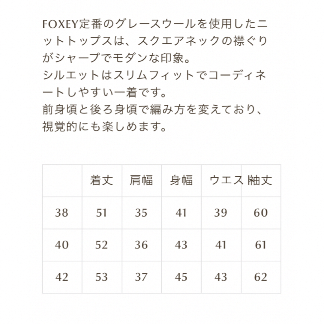 FOXEY(フォクシー)のFOXEY  2023年7月express掲載　トップス　 レディースのトップス(ニット/セーター)の商品写真