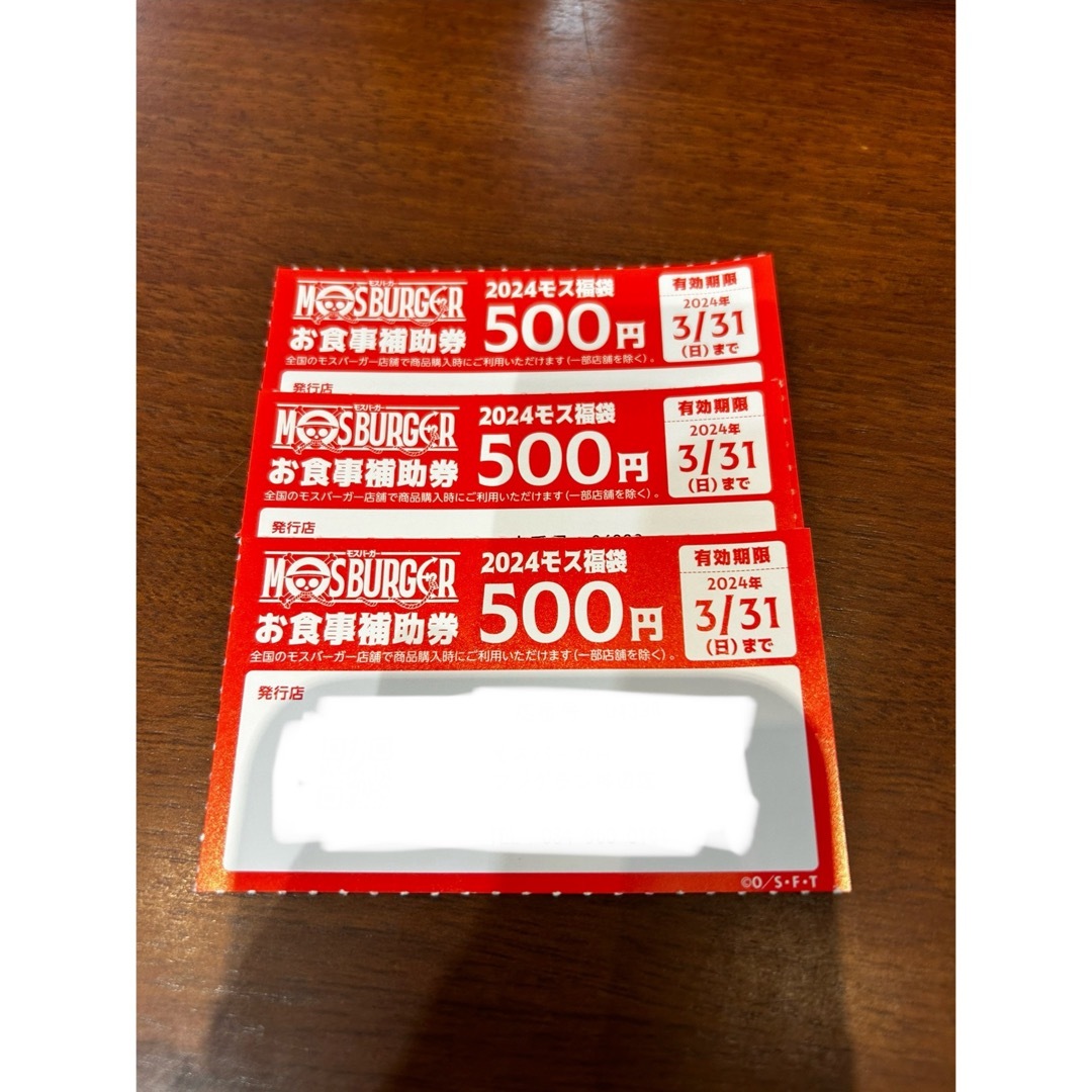 モスバーガー(モスバーガー)のモスバーガー　1500円分　お食事券　2024福袋 チケットの優待券/割引券(フード/ドリンク券)の商品写真