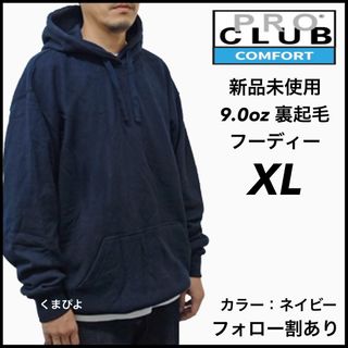 プロクラブ(PRO CLUB)の新品未使用 プロクラブ コンフォート 9oz 無地フーディー ネイビー XL(パーカー)