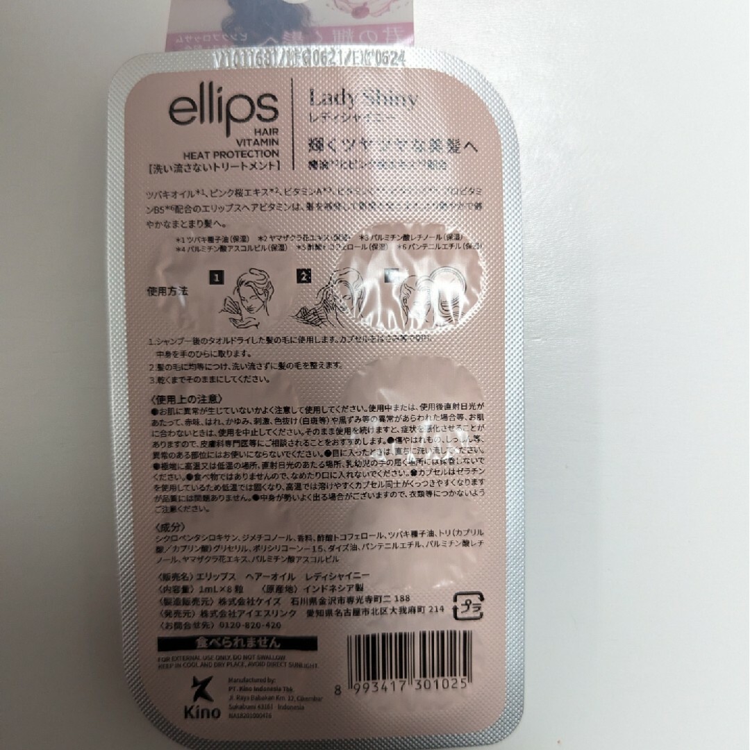 ellips(エリップス)のellips 洗い流さないヘアーオイルトリートメントレディーシャイニー48粒 コスメ/美容のヘアケア/スタイリング(トリートメント)の商品写真