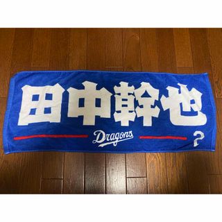 中日ドラゴンズ - 新品♩ドラゴンズ FCデー限定 ニックネームタオル