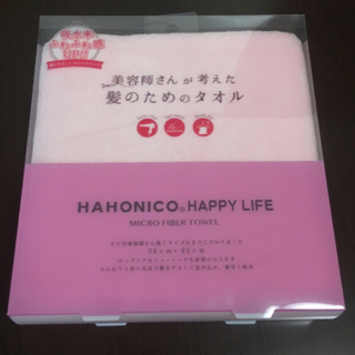 ハホニコ(HAHONICO)のハホニコ 美容師さんが考えた　髪のためのタオル　ヘアケア　ドライタオル(タオル/バス用品)