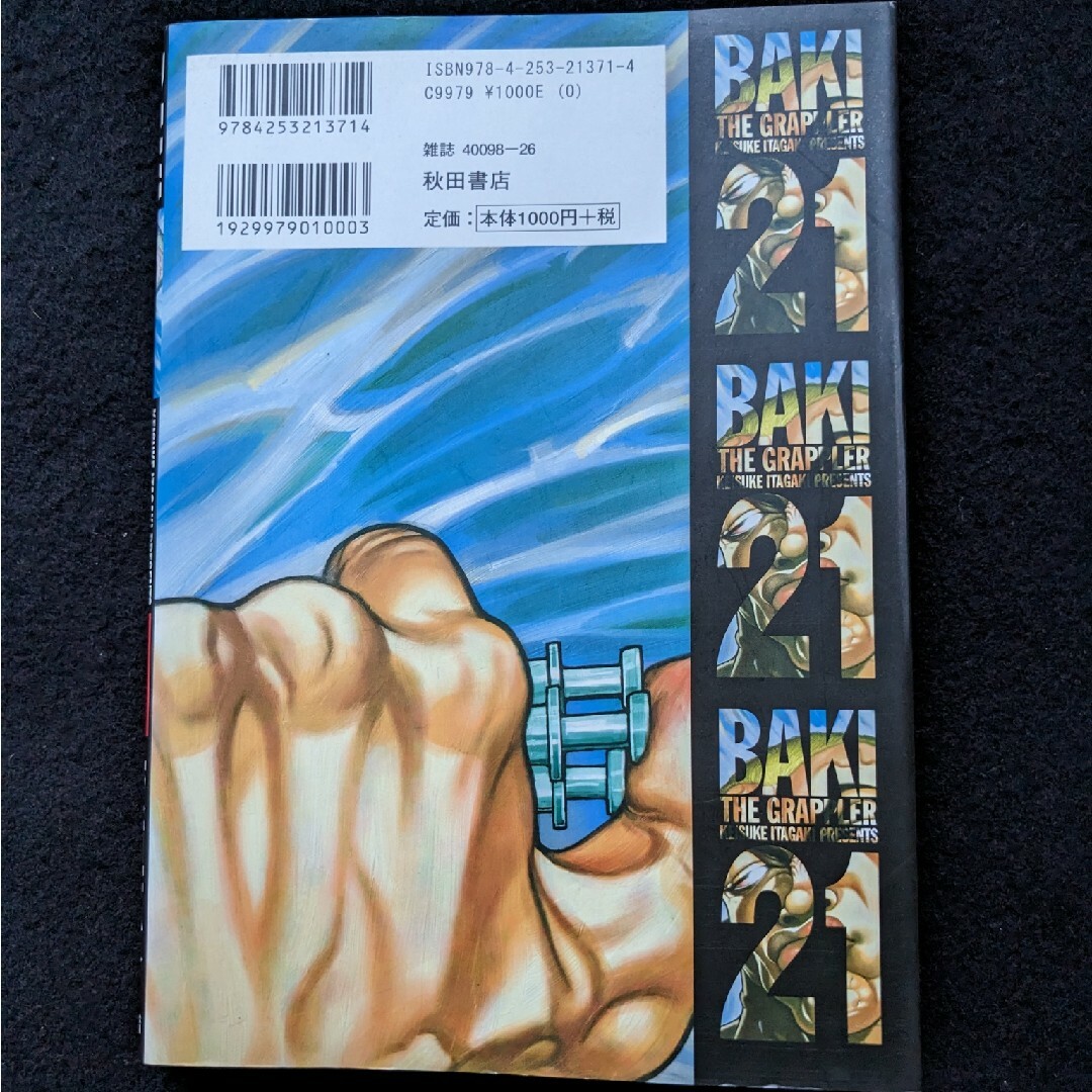 グラップラー刃牙 完全版 21巻 板垣恵介 格闘技 漫画 初版本 グラップラー刃牙 完全版 21巻 板垣恵介 格闘技 漫画 初版本