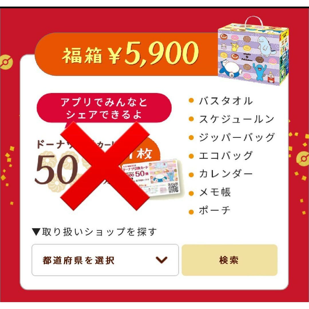 ポケモン(ポケモン)のミスタードーナツ 2024年 ポケモン福箱 5900円 ポケモングッズ7点セット エンタメ/ホビーのおもちゃ/ぬいぐるみ(キャラクターグッズ)の商品写真