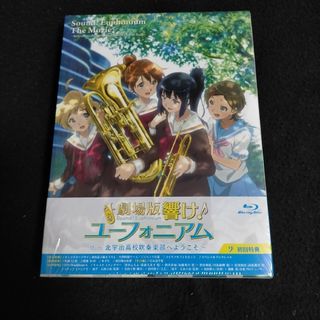 劇場版　響け！ユーフォニアム Blu-ray(アニメ)