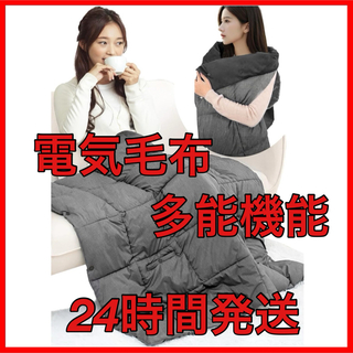 電気毛布❤️掛け敷き兼用❤️着る❤️usb 膝 ブランケット8枚ヒーター付き(電気毛布)