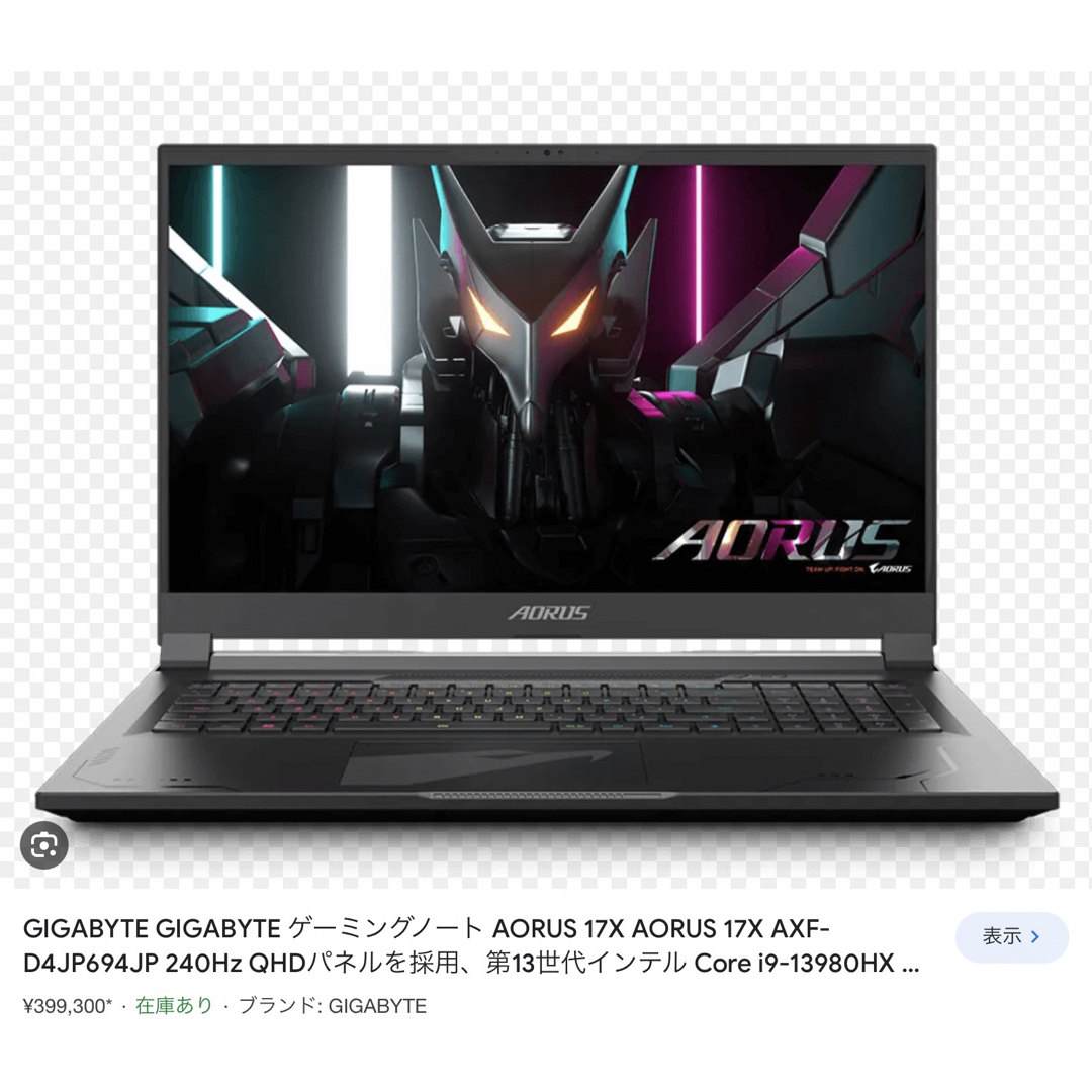 GIGABYTE(ギガバイト)のGIGABITE AORUS17x 13980HX rtx4080 美品 スマホ/家電/カメラのPC/タブレット(ノートPC)の商品写真