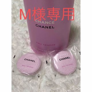 シャネル(CHANEL)のCHANEL 入浴剤 チャンス オータンドゥル(入浴剤/バスソルト)