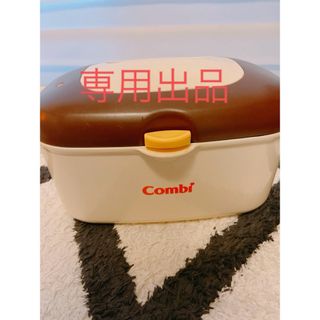 コンビ(combi)のコンビ　おしり拭きウォーマー　※専用出品(ベビーおしりふき)