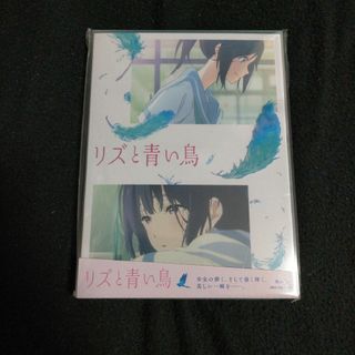 リズと青い鳥 Blu-ray(アニメ)