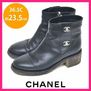 シャネル(CHANEL)のシャネル ターンロック ココマーク  CC ブーツ 36.5C(約23.5cm)(ブーツ)