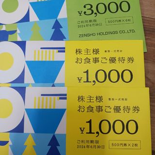 ゼンショー1000円分(レストラン/食事券)