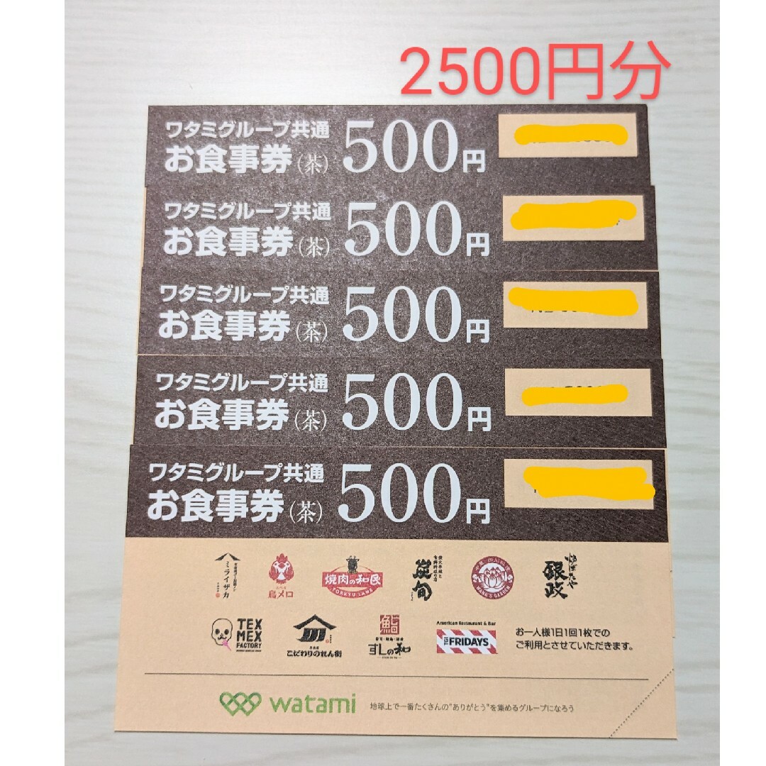 ワタミ◇お食事券 2500円分 期限2024年4月30日の通販 by JUN's shop