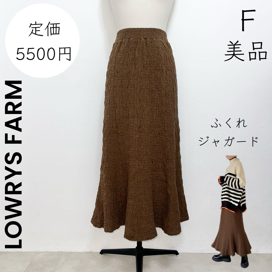 【LOWRYS FARM】美品 マーメイド ふくれジャガード ロングスカート | フリマアプリ ラクマ