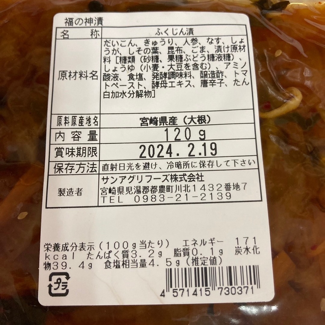 国産漬物 福神漬 1袋 送料無料 クリックポスト発送 食品/飲料/酒の加工食品(漬物)の商品写真