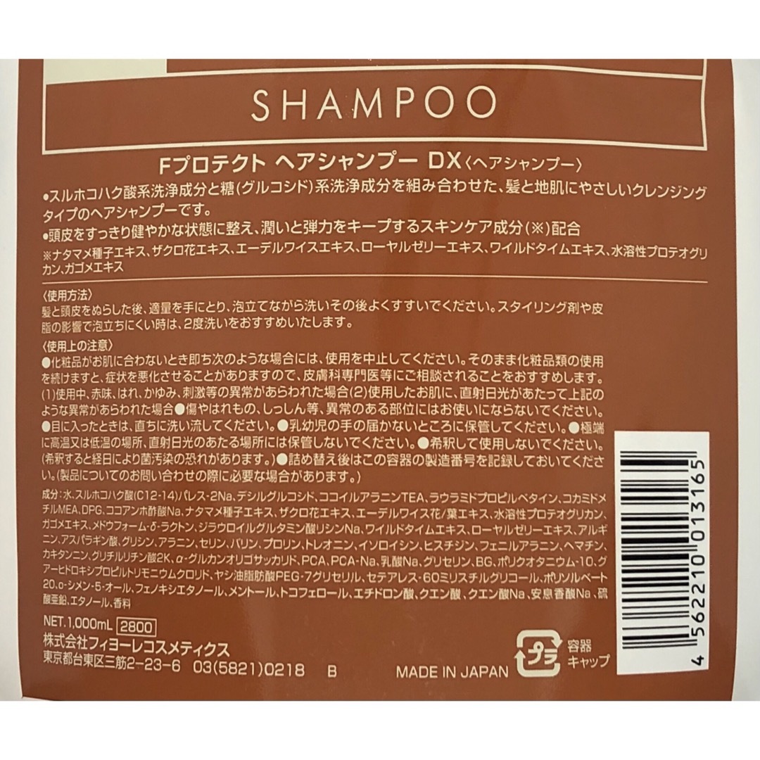 FIOLE(フィヨーレ)のフィヨーレFプロテクト ヘアシャンプー DX 1000ml コスメ/美容のヘアケア/スタイリング(シャンプー)の商品写真