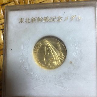 東北新幹線記念メダル(趣味/実用)