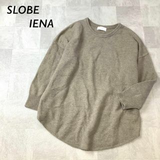 スローブイエナ(SLOBE IENA)の美品 SLOBE IENA スローブイエナ ウールニット ブラウン(ニット/セーター)