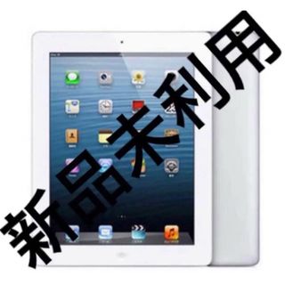 アイパッド(iPad)の新品未利用　iPad 第3世代 16GB(タブレット)