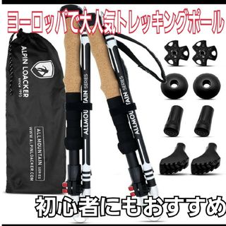 Alpin Loacker ヨーロッパ発 トレッキングポール 折りたたみ 登山(登山用品)