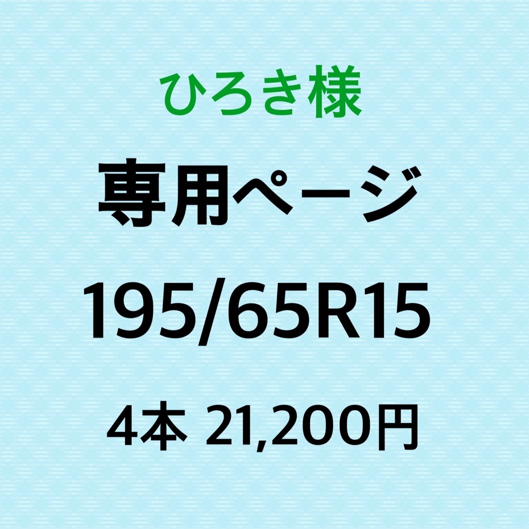 ひろき様専用　新品輸入タイヤ4本 自動車/バイクの自動車(タイヤ)の商品写真