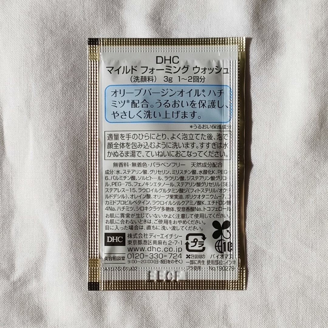 DHC(ディーエイチシー)の洗顔 DHC 30個入 マイルドフォーミングウォッシュ 旅行 1回分 コスメ/美容のスキンケア/基礎化粧品(洗顔料)の商品写真