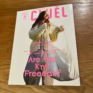 CLUEL(クルーエル) 2023年 11月号 [雑誌](その他)