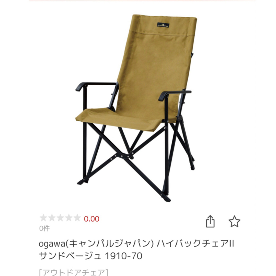 ogawa ハイバックチェアII サンドベージュ 1910-7080kgメーカー品番