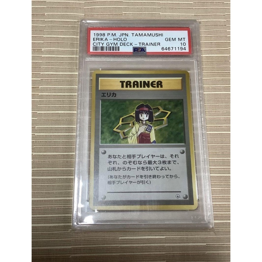 エンタメ/ホビーpsa10 エリカ　旧裏面　ホロ　ポケモンカード　鑑定済み