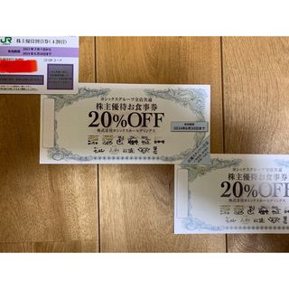 ジェイアール(JR)の東日本旅客鉄道株主優待割引券 屋台ずし20％OFF券2枚(鉄道乗車券)