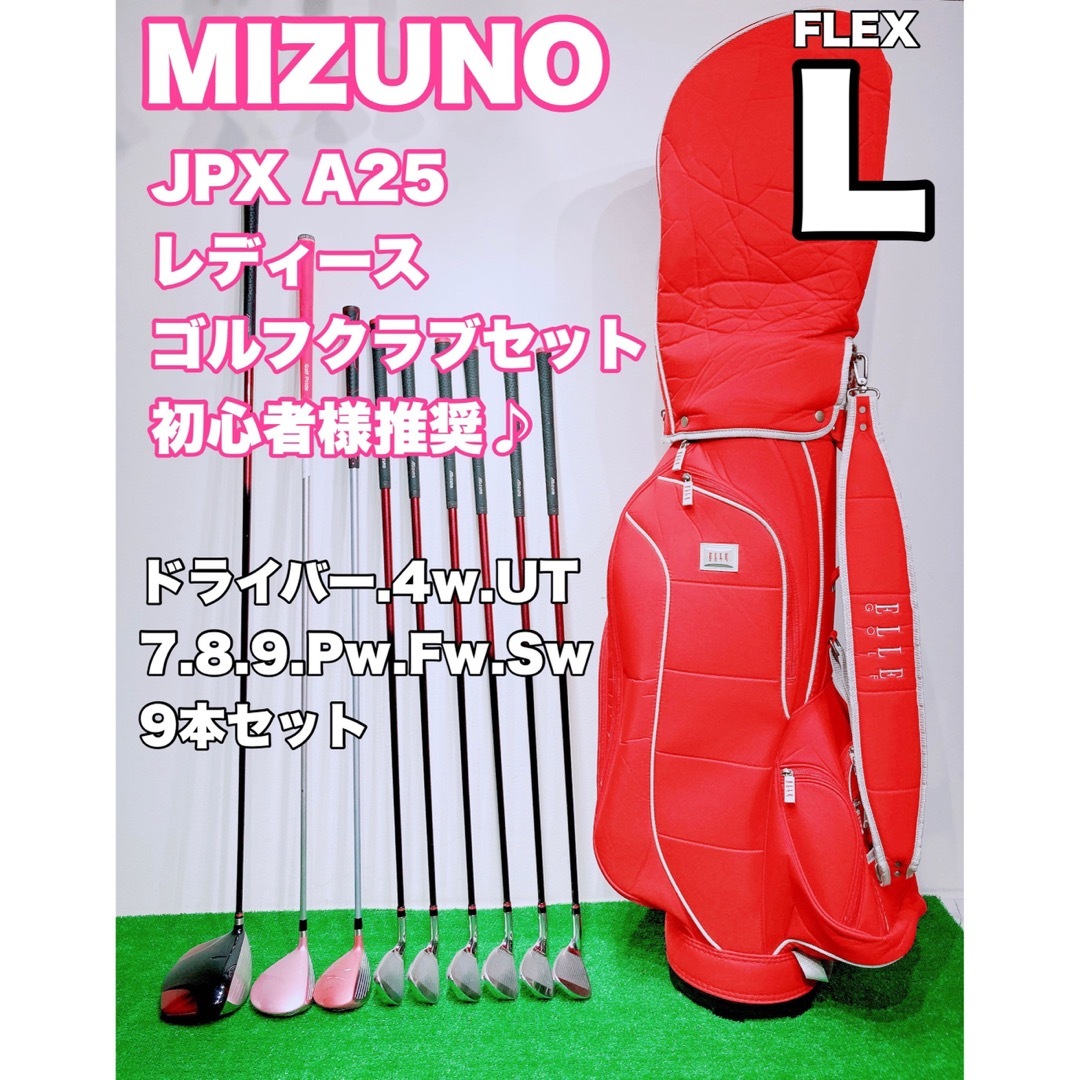 ☆レディースゴルフセット☆MIZUNO JPX A25 Zephyr efilクラブ