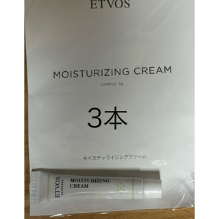 エトヴォス(ETVOS)のETVOS モイスチャライジングクリーム　5g 3本(フェイスクリーム)