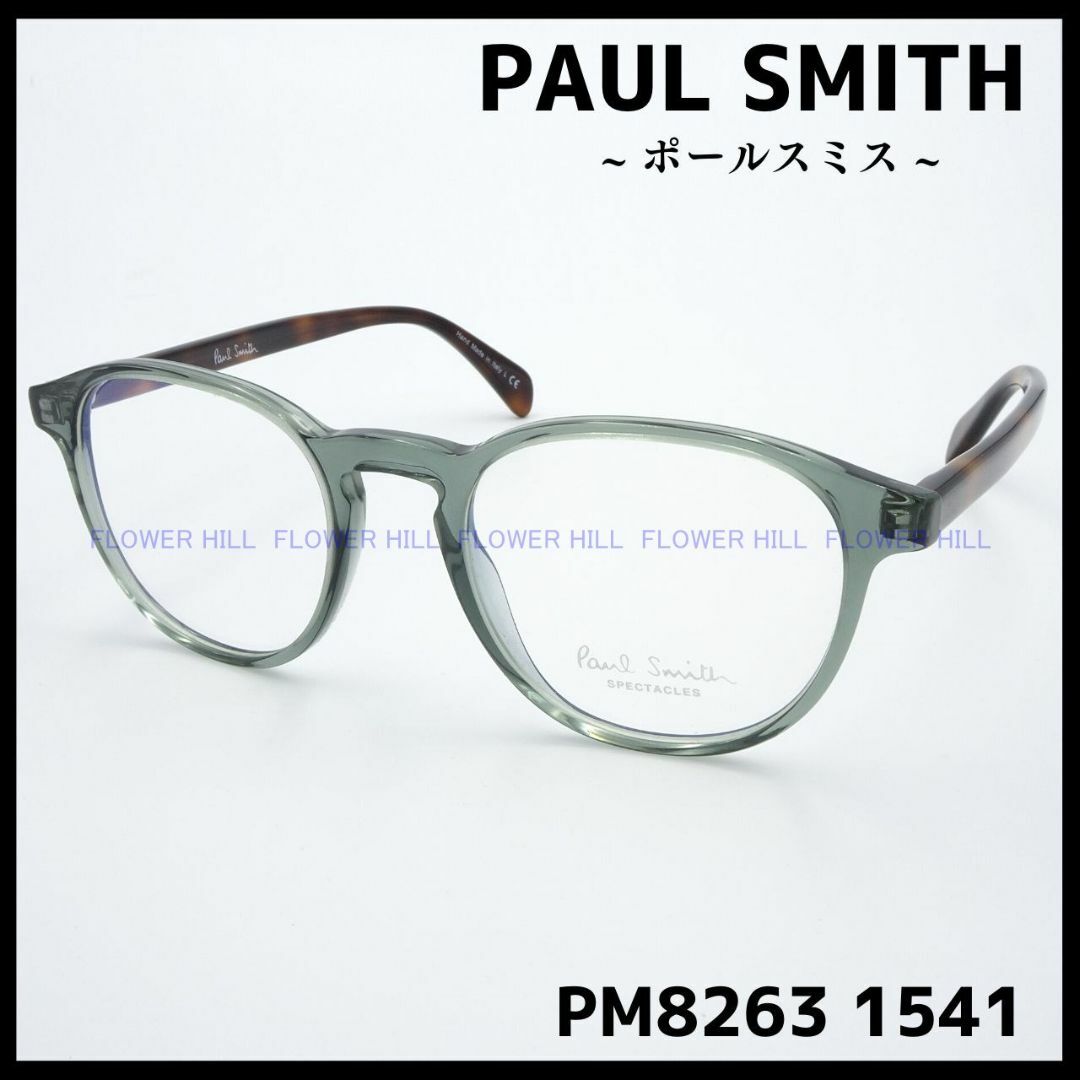 ポールスミス Paul Smith メガネ ボストン PM8263 1541型調整用デモレンズ生産国