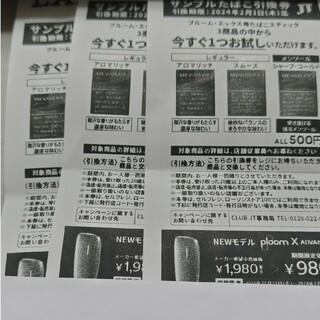 プルームエックス用たばこスティックお試し引換券3枚(タバコグッズ)