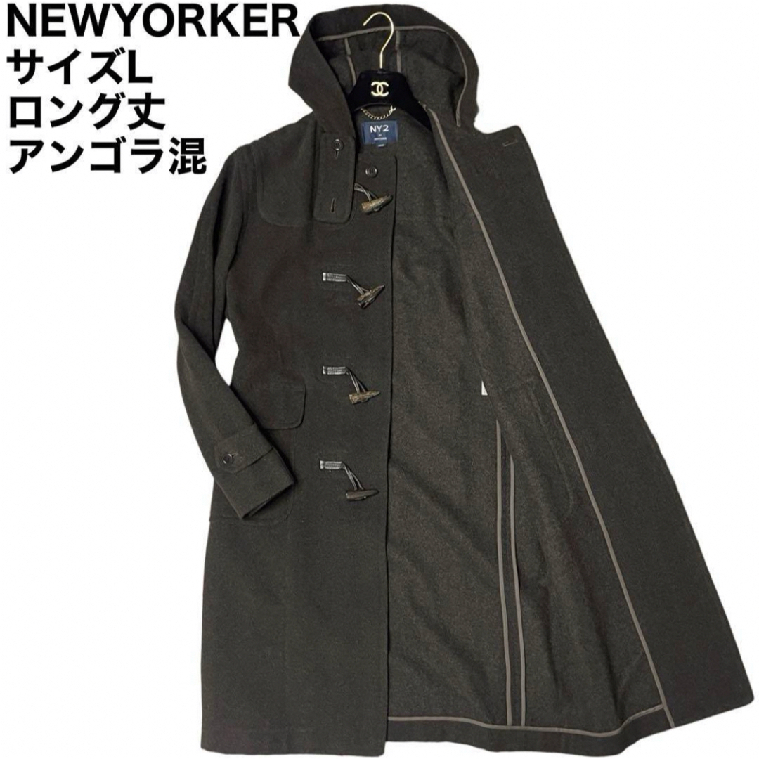 NEWYORKER(ニューヨーカー)のNY2 BY NEWYORKER ロングダッフルコート　アンゴラ混　ヘリンボーン メンズのジャケット/アウター(ダッフルコート)の商品写真