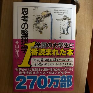 思考の整理学(人文/社会)