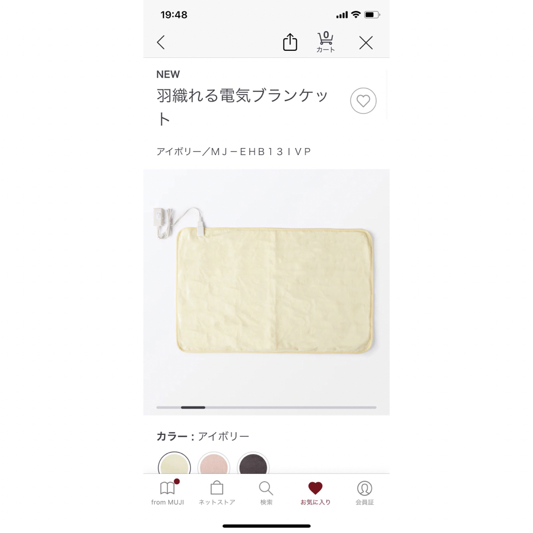 MUJI (無印良品)(ムジルシリョウヒン)の無印良品 羽織れる電気ブランケット アイボリー スマホ/家電/カメラの冷暖房/空調(電気毛布)の商品写真