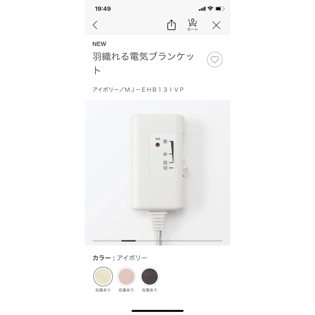 無印良品 羽織れる電気ブランケット アイボリー MJ-EHB13IVP 良品計画