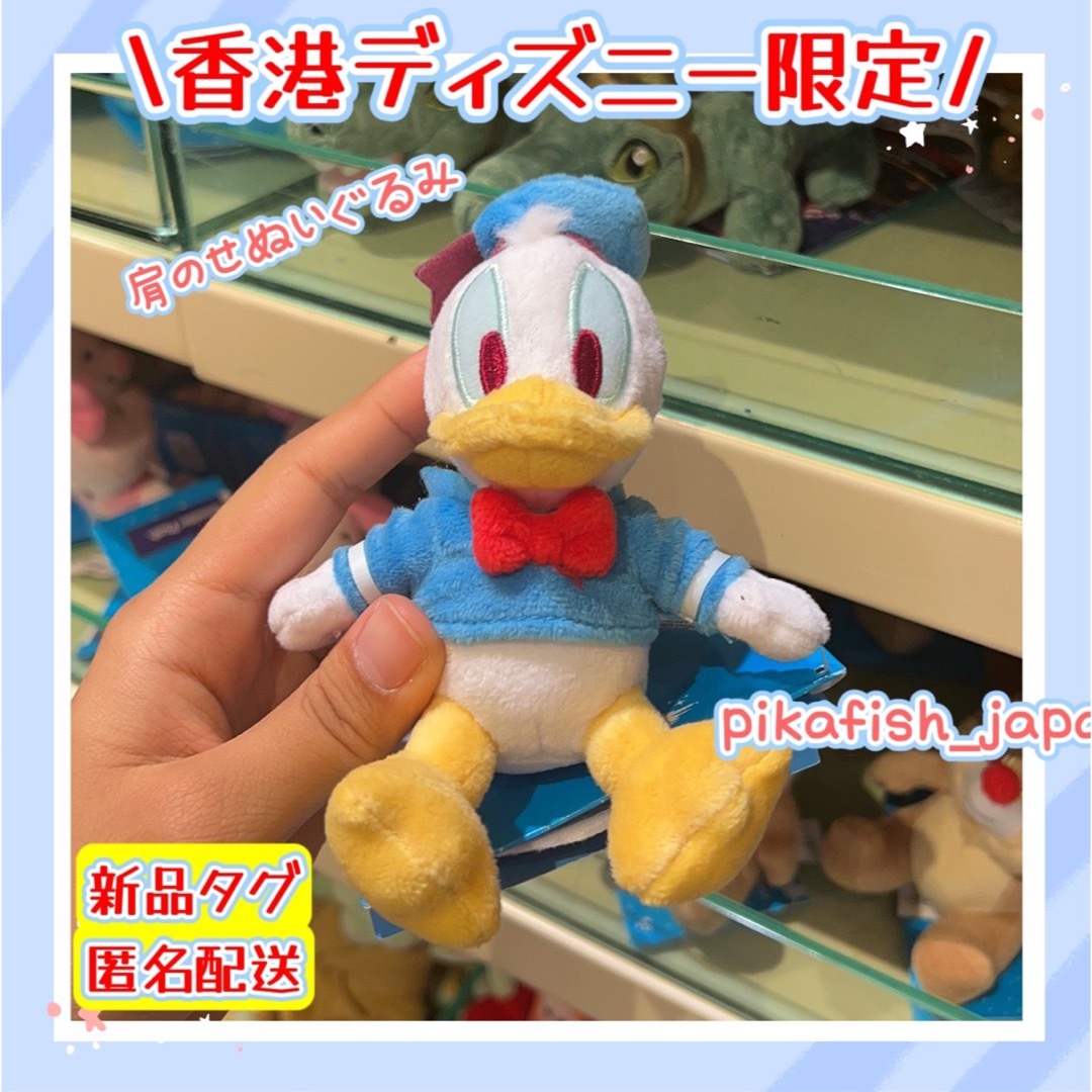 Disney(ディズニー)の【現地購入☆正規品】ドナルドダック 肩のり 肩のせぬいぐるみ 香港 エンタメ/ホビーのおもちゃ/ぬいぐるみ(キャラクターグッズ)の商品写真