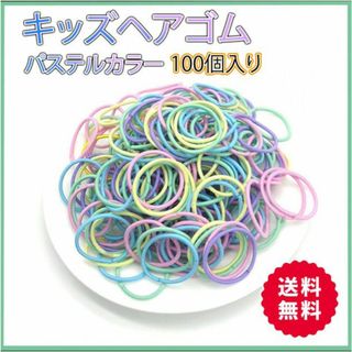 キッズ ヘアゴム 大容量 大量カラー パステル　100本 100個 小さい(その他)