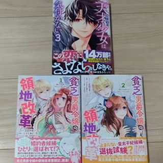 無自覚な天才少女は気付かない　　他(女性漫画)