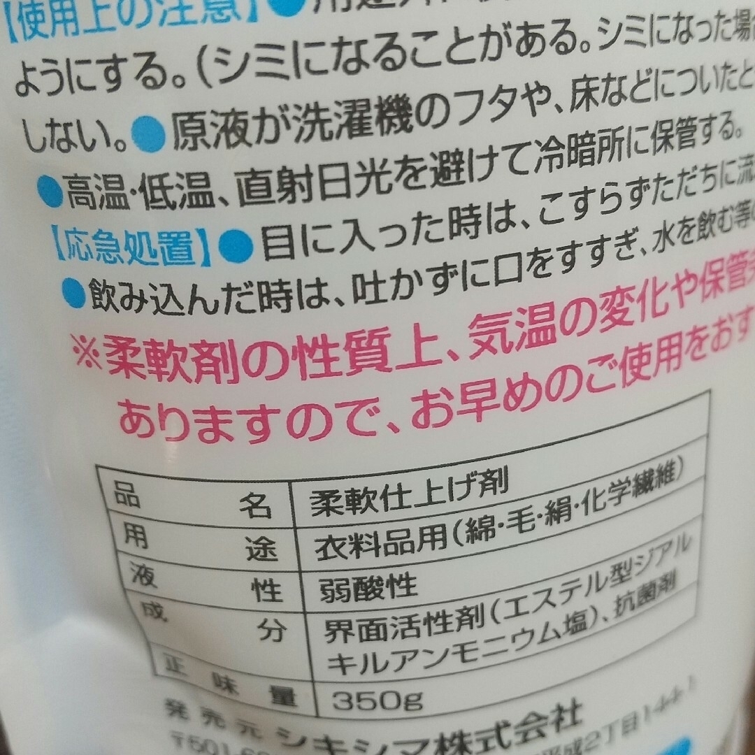 抗菌・消臭ソフターＥＸ詰替350ｇを4袋 インテリア/住まい/日用品の日用品/生活雑貨/旅行(洗剤/柔軟剤)の商品写真