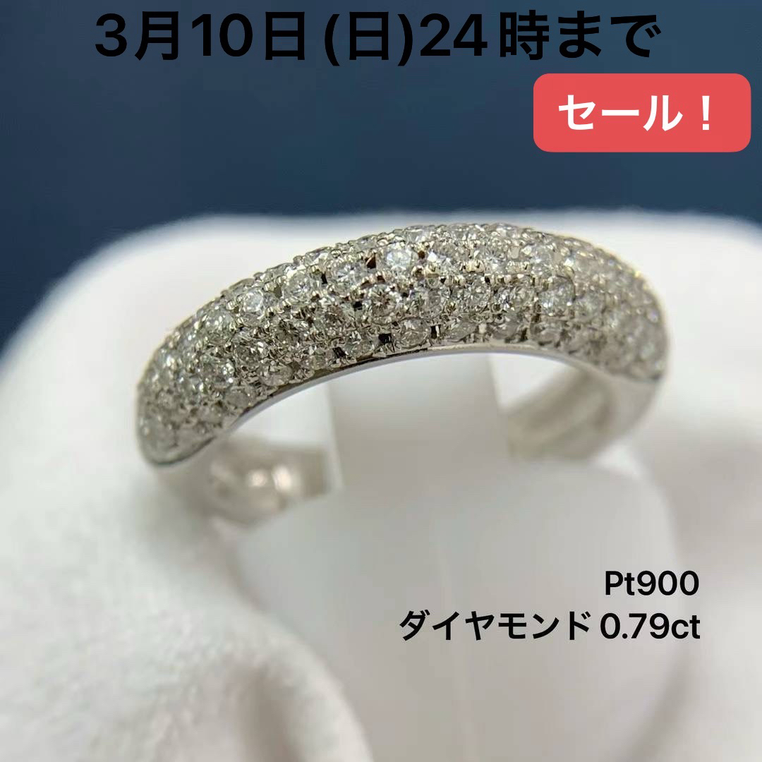 Pt900 パヴェダイヤモンド　0.79 リング　指輪その他リングはこちらです