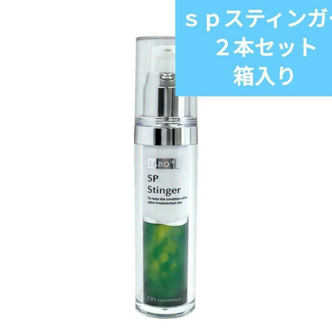 化粧水/ローションラボプラス SPスティンガー 30g　2本セット