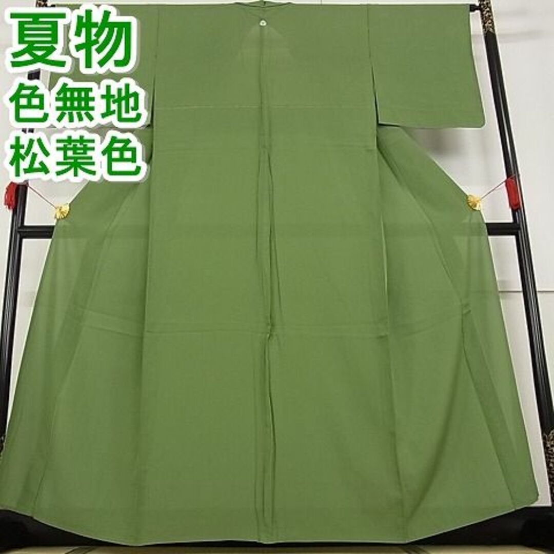 平和屋-こころ店■夏物　色無地　絽　松葉色　証紙付き　着丈161cm　裄丈64.5cm　正絹　逸品　mop4450商品詳細