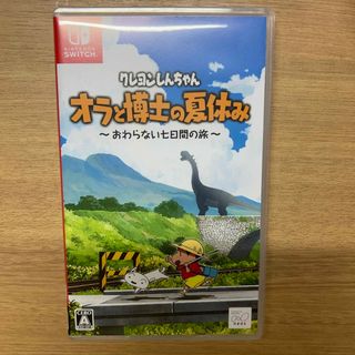 ニンテンドースイッチ(Nintendo Switch)のクレヨンしんちゃん「オラと博士の夏休み」～おわらない七日間の旅～(家庭用ゲームソフト)