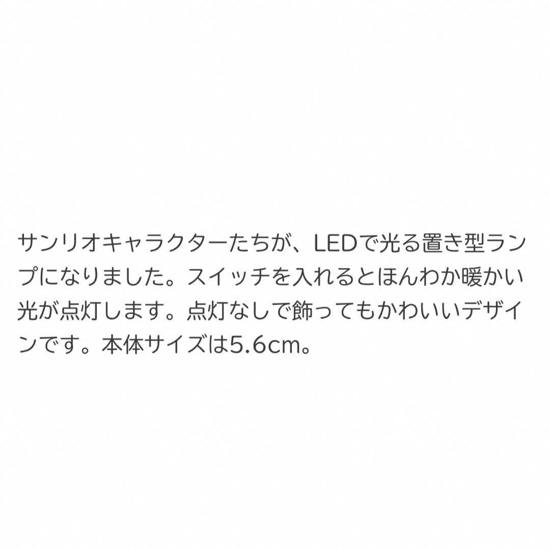 サンリオ(サンリオ)のサンリオ　三丽鸥　sanrio  ミニスタンドライト エンタメ/ホビーのおもちゃ/ぬいぐるみ(キャラクターグッズ)の商品写真