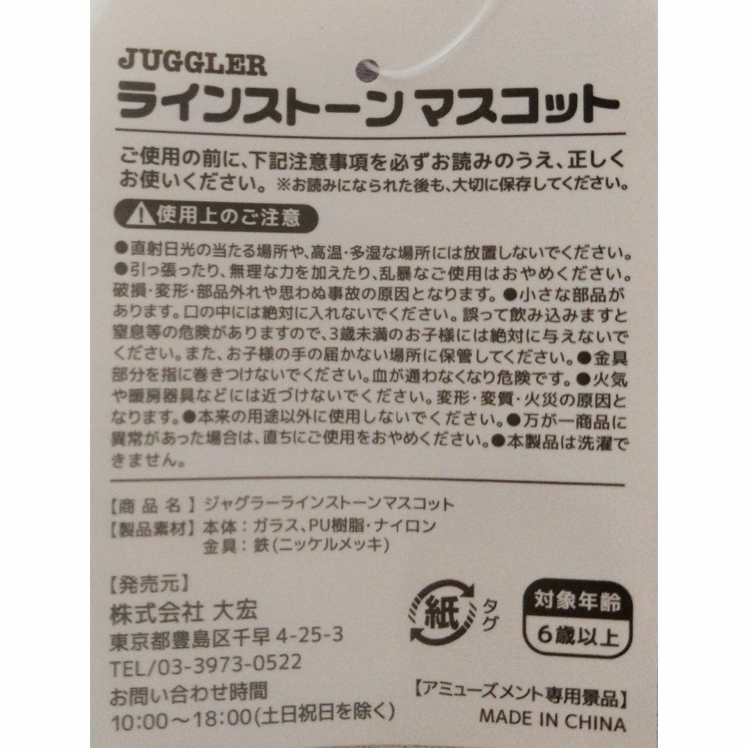 北電子(キタデンシ)の【人気アイテム】JUGGLERラインストーンマスコット7種セット【新品・未使用】 エンタメ/ホビーのテーブルゲーム/ホビー(パチンコ/パチスロ)の商品写真