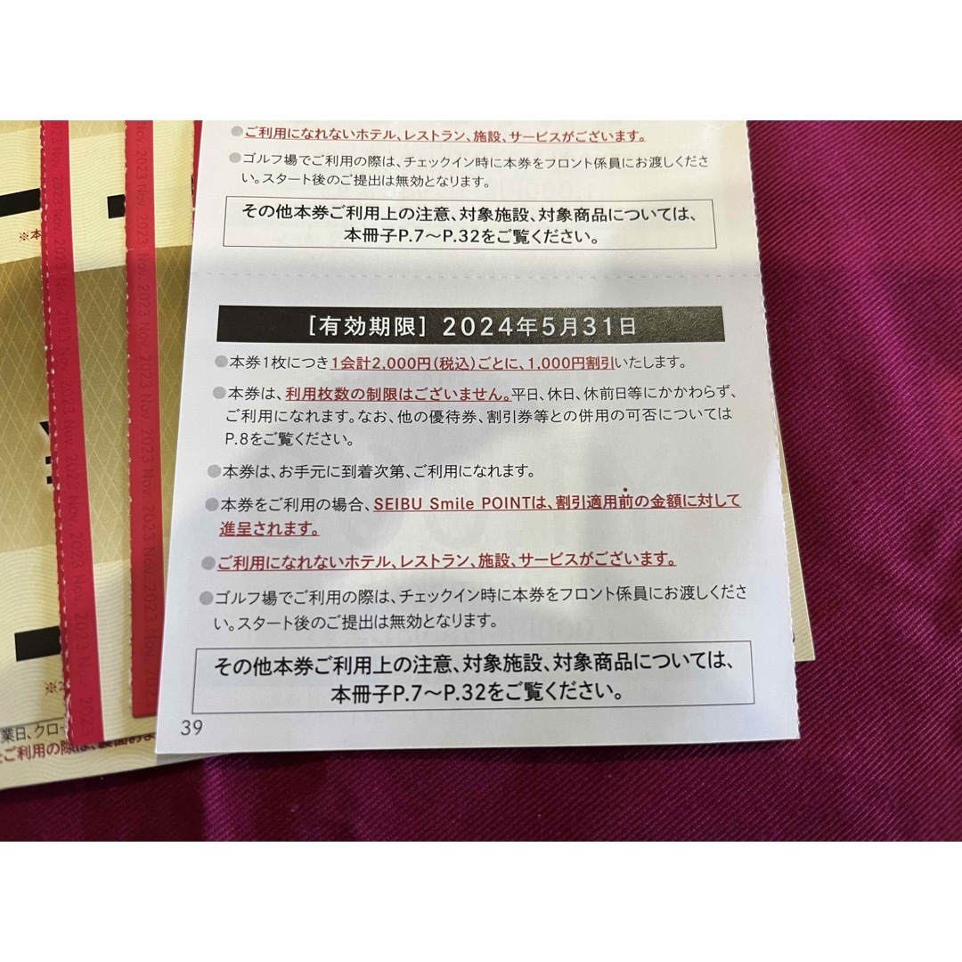 80枚セット★西武株主優待★共通割引券